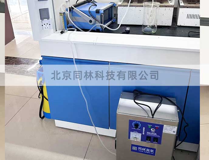 臭氧發(fā)生器實(shí)驗(yàn)室應(yīng)用案例 臭氧發(fā)生器實(shí)驗(yàn)室應(yīng)用案例